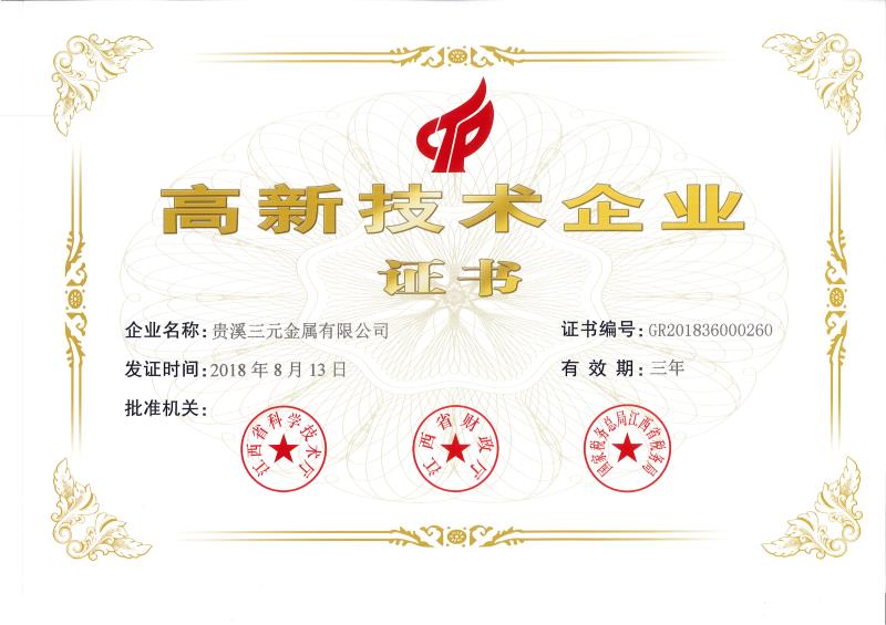 高新技術(shù)企業(yè)