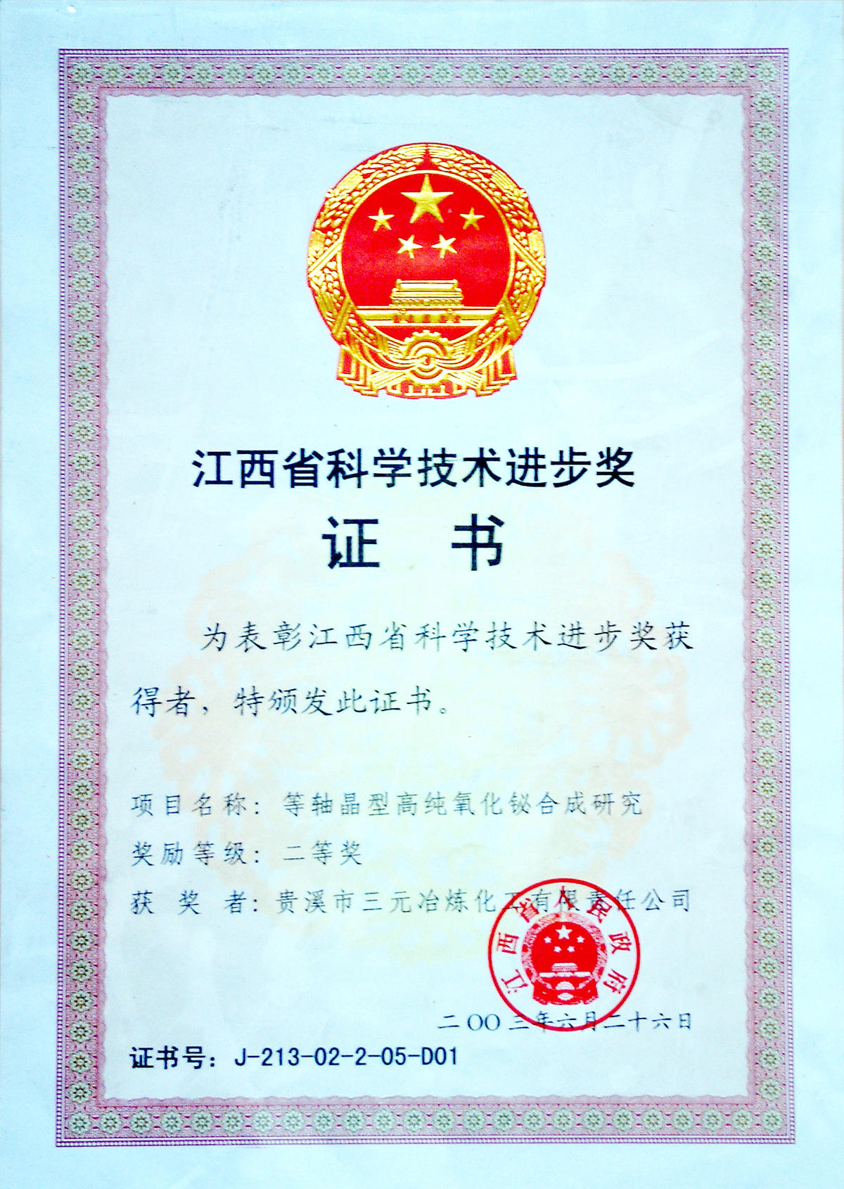江西科技進步獎