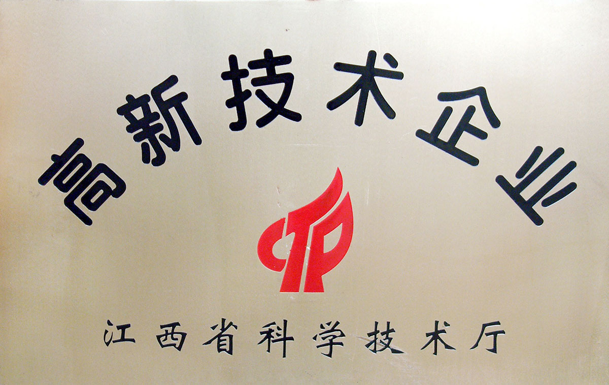 高新技術(shù)企業(yè)