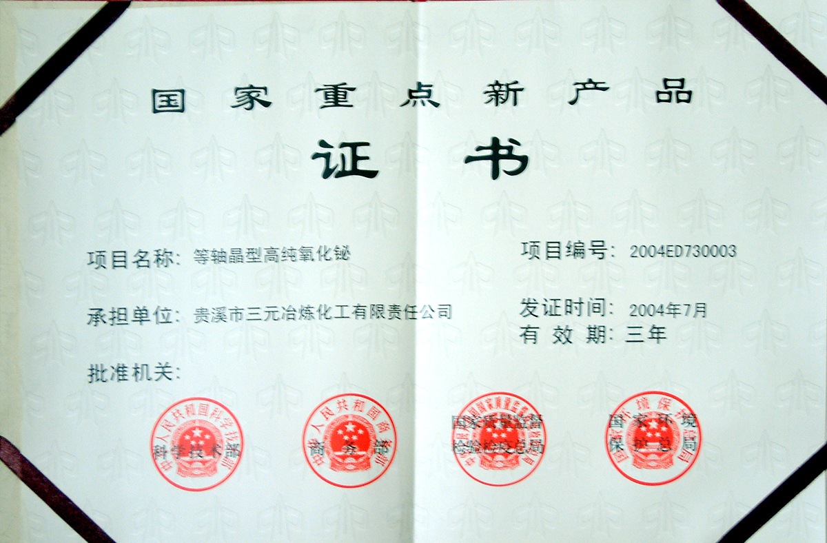 國家重點新產(chǎn)品