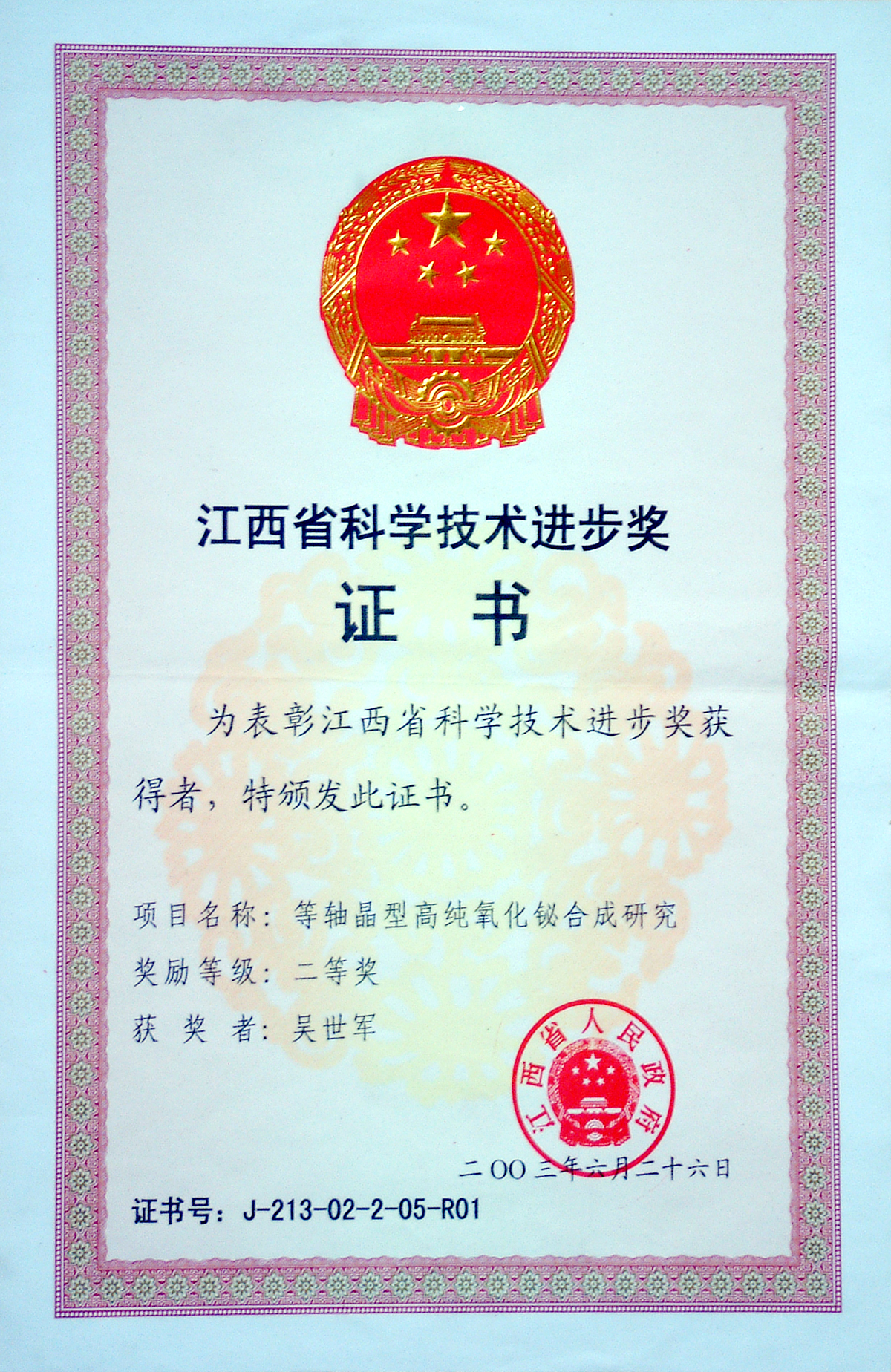 江西省科學(xué)技術(shù)進步獎